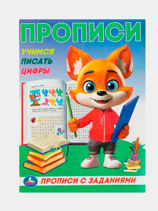 Прописи с заданиями, Учимся писать, набор 8 штук