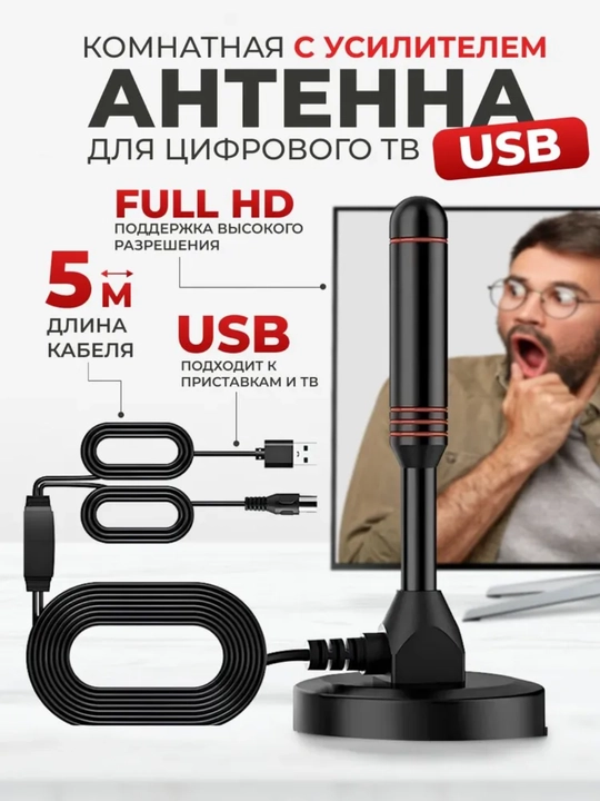 Antenna televizor uchun HD, TV,DVB-T2,DTV,FULL HD,HDTV,UHF - 
