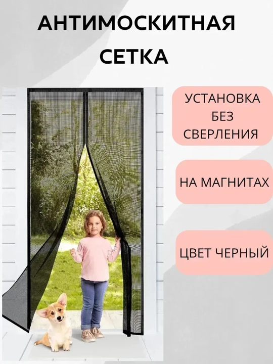 Eshik uchun chivinli to‘r, magnitli - 