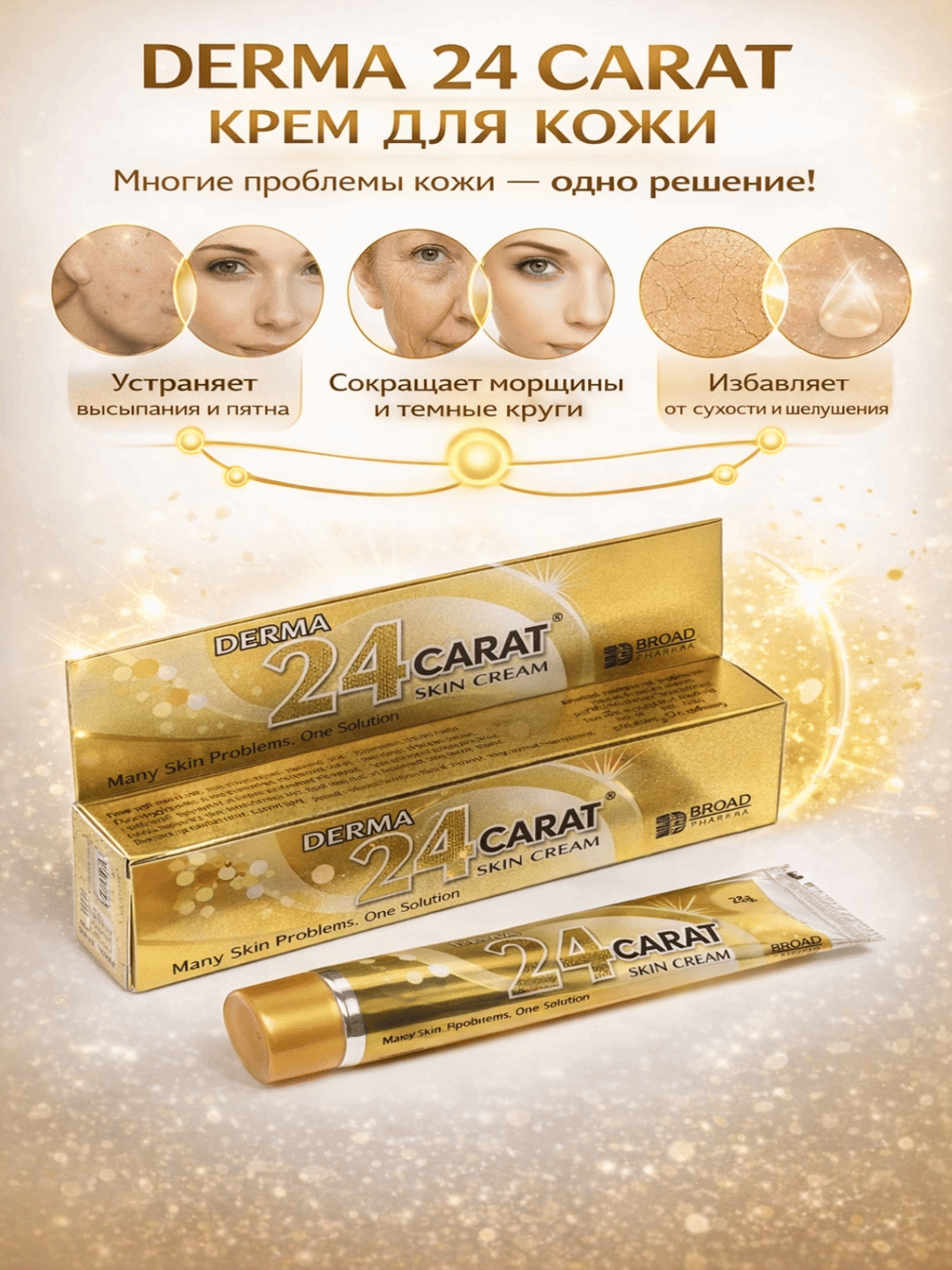 24 carat крем — это nourishing cream с лёгкой текстурой - 