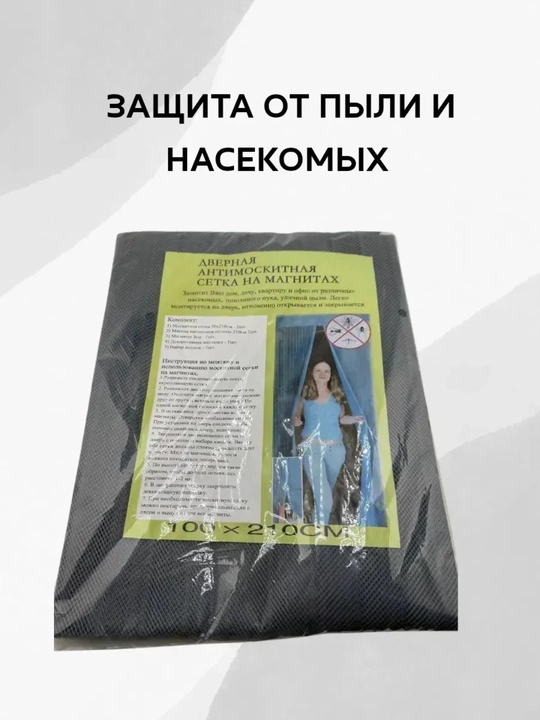 Eshik uchun chivinli to‘r, magnitli