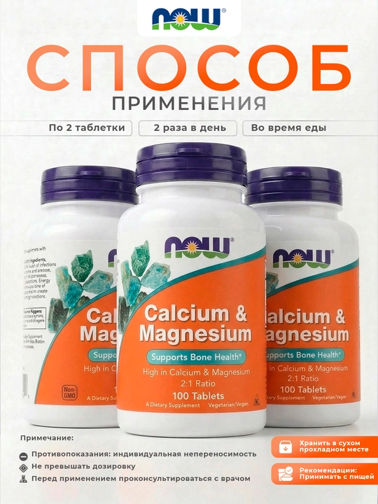 NOW Foods Kalsiy va Magniy, 100 tabletka