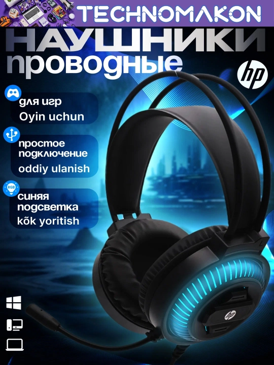 Игровые проводные наушники HP DHE-8001U RGB, с микрофоном, проводная, влагозащита, черные - 