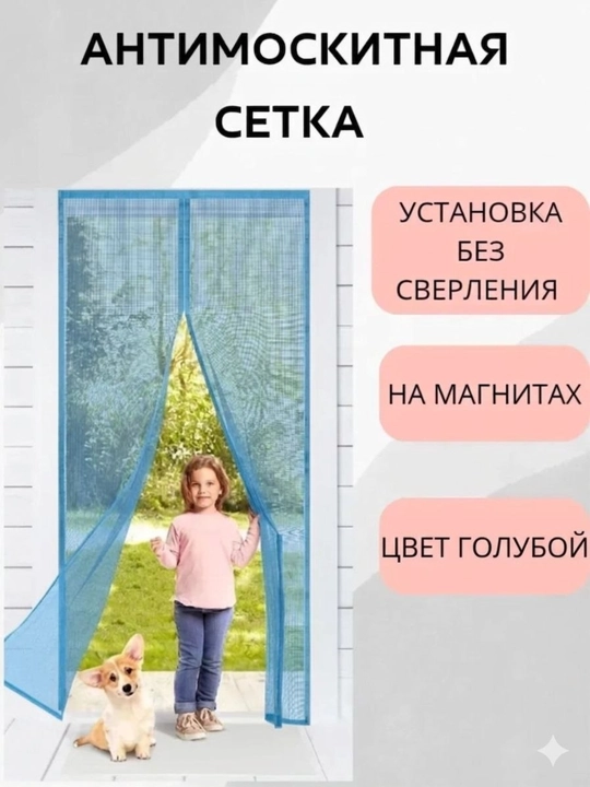 Eshik uchun chivinli to‘r, magnitli - 