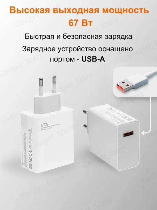 Оригинал 67W Fast Charge Type-C с кабелем — для Xiaomi и Android устройств