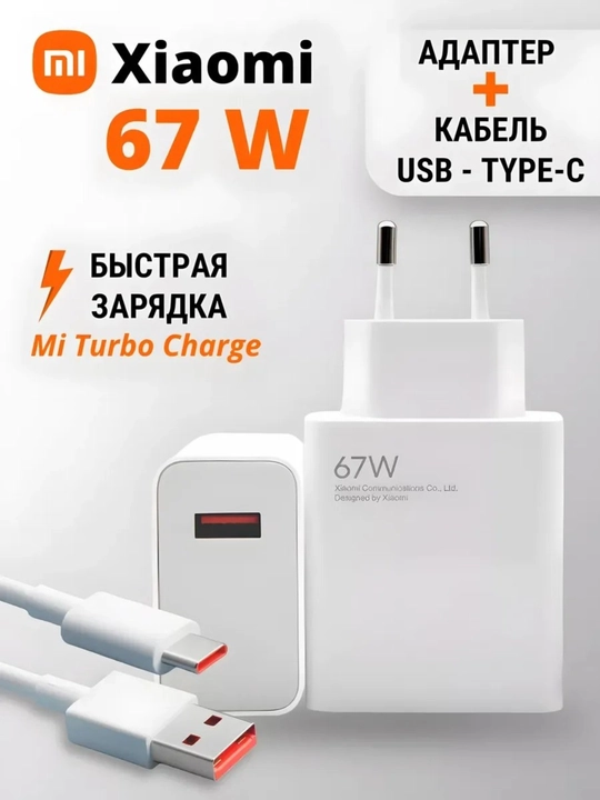 Original Xiaomi Turbo 67W  quvvatlash qurilmasi Typ-C kabel bilan - 