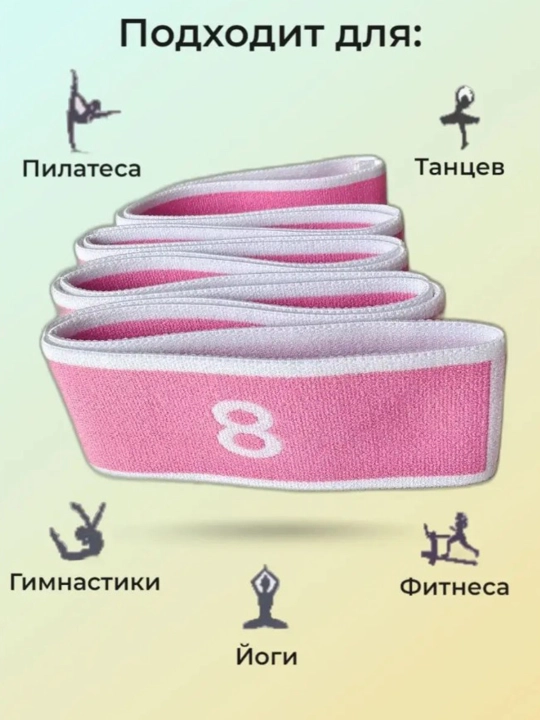 Резинка для фитнеса, с 8 петлями, для гимнастики и йоги