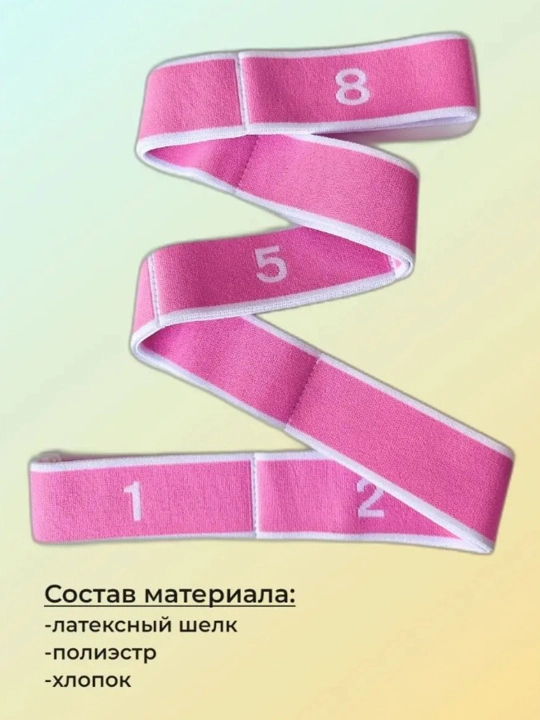 Резинка для фитнеса, с 8 петлями, для гимнастики и йоги