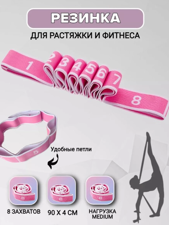Fitnes rezinkasi, 8 ta halqali, gimnastika va yoga uchun - 