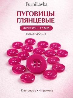 Фуксия