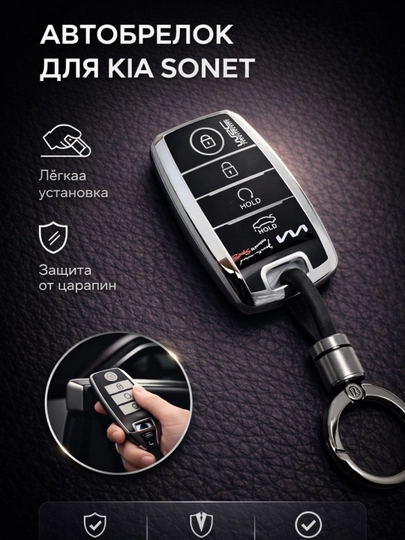 Чехол для автомобильного пульта KIA SONET,чехол для пульта, аксессуар для авто — CHEHOLL-KIAS2NET-ЧЕРНСТЕ