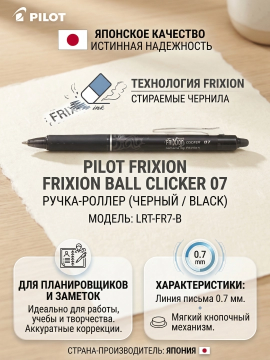 Ruchka o'chirg'ichlli "Yoz-O'chir" geli "Pilot" dan, qora rang - 