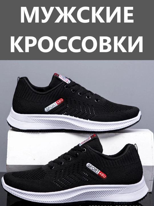 Кроссовки для мужчин, кроссовки мужские мужская обувь
