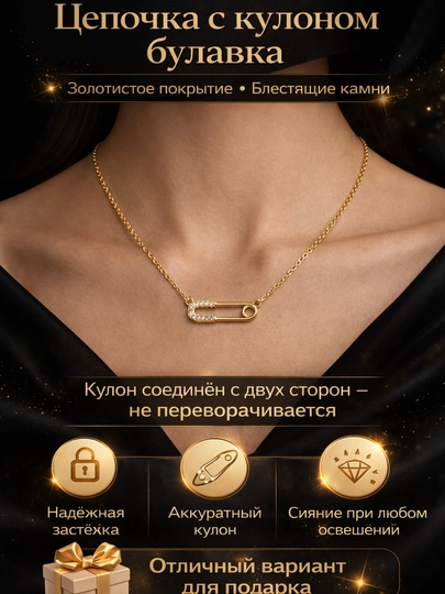 Женское колье с кулоном булавка — стильное украшение с фианитами — MIRSTIL-ЗАНЖИР-ЗОЛОТ