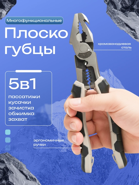 Ko‘p funksiyali passatis 5in1, professional qisqich, sim kesuvchi va siquvchi asbob - 