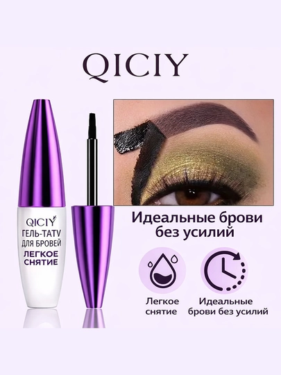 Гелевая краска для бровей с эффектом татуажа, с легко снимающейся пленкой