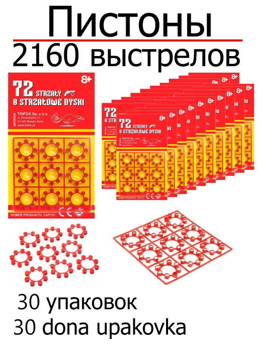 Пистоны для игрушечных пистолетов, 72 выстрела, 8-зарядные, 8+ - 