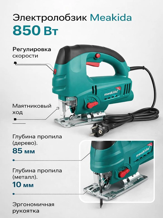 Электрический Лобзик MEAKIDA - MD0951 - 850BT - 