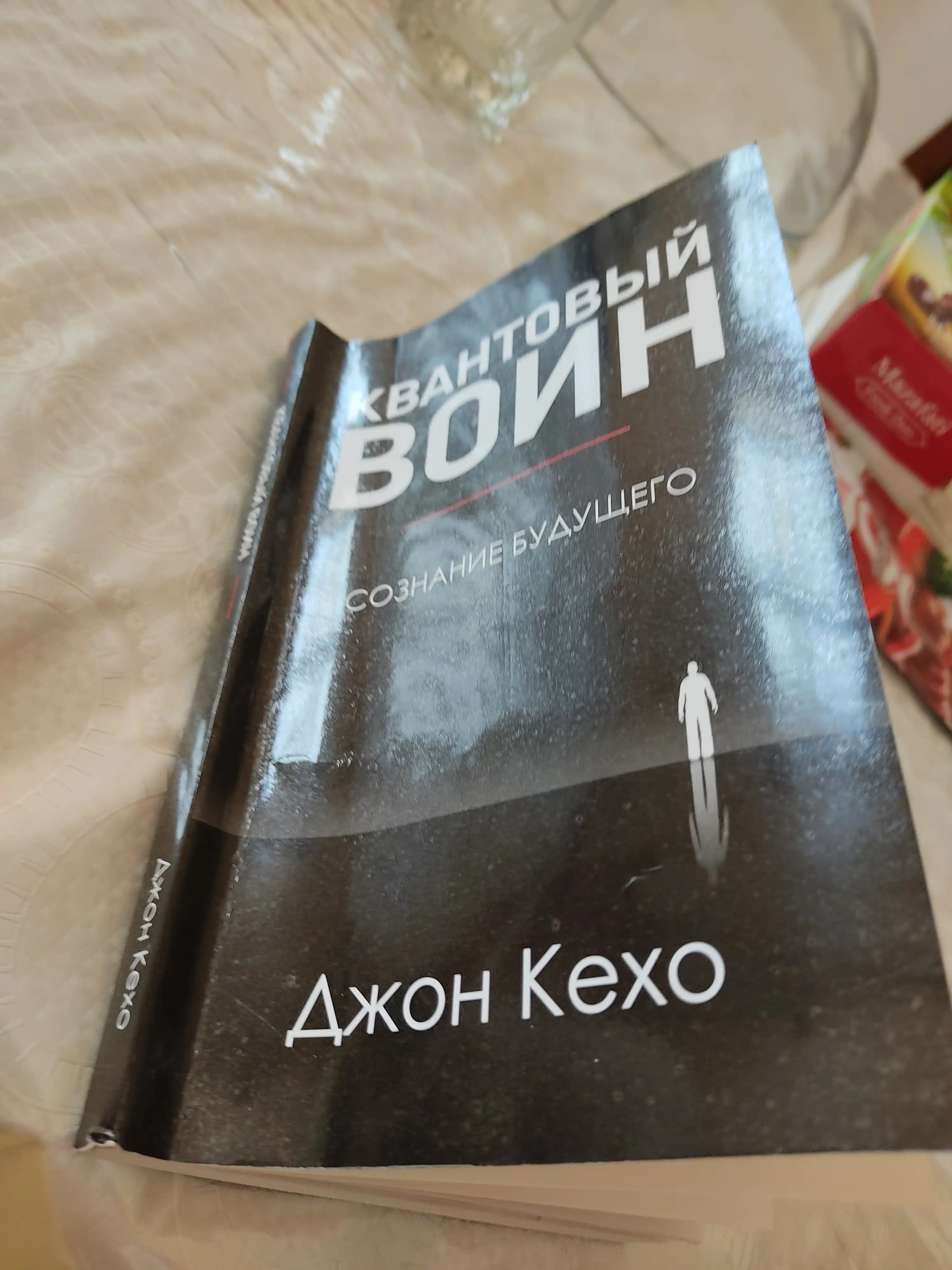 Квантовый воин, Джон Кехо
