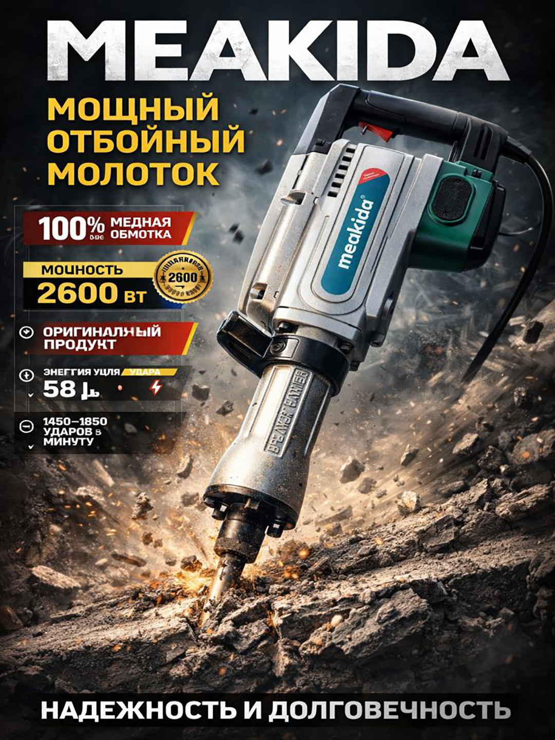 Zarbli bolg'a MEAKIDA 95A 2600VT 100%MIS - 