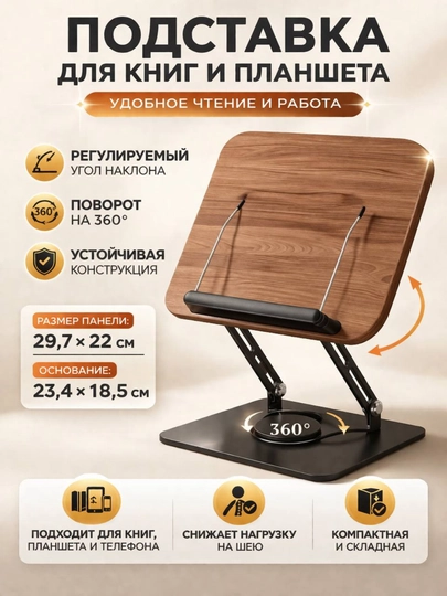 Регулируемая подставка для книг и планшета с поворотом 360°, настольная подставка — HOMEHA-KITOBPODSTAVKA