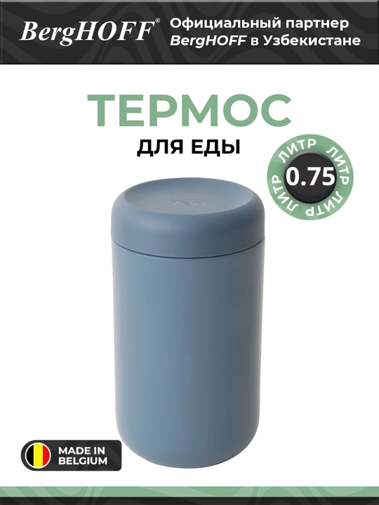 Термос BergHOFF "Leo", для еды, нержавеющая сталь, герметичный, голубой, 750 мл - 