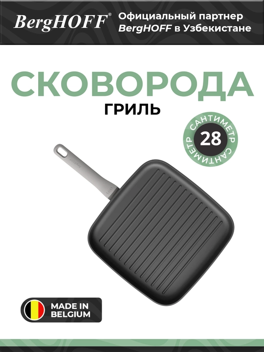 Сковорода-гриль BergHOFF Shadow Leo, волоченый алюминий, антипригарное покрытие - 