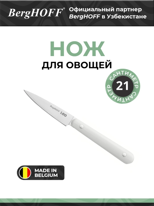 BergHOFF Spirit sabzavot pichog‘i, po‘lat, sirpanmaydigan ruchka, sovg‘a qutisi, oq, 9 sm - 