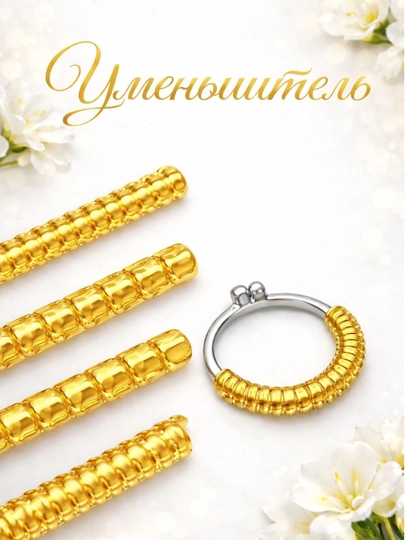 Уменьшитель размера кольца — AYISHA-789456123-ЗОЛОТ-22.5-5мм5см