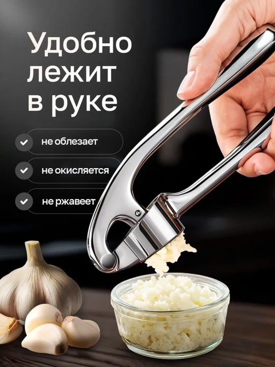 Siqgich, zanglamaydigan po‘latdan tayyorlangan sarimsoq siqgich