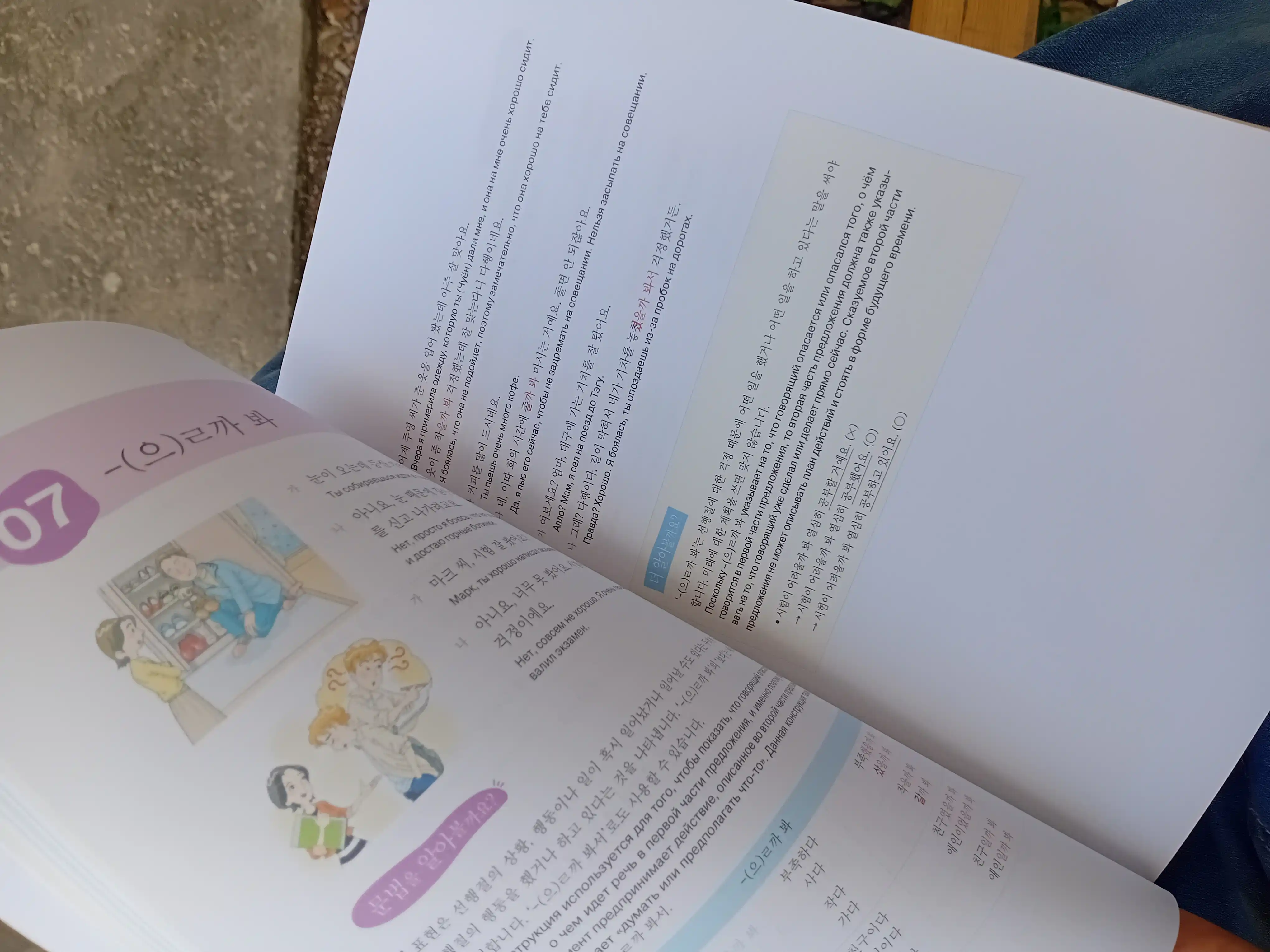 Korean Grammar in Use: Грамматика корейского языка. Beginning, Intermediate