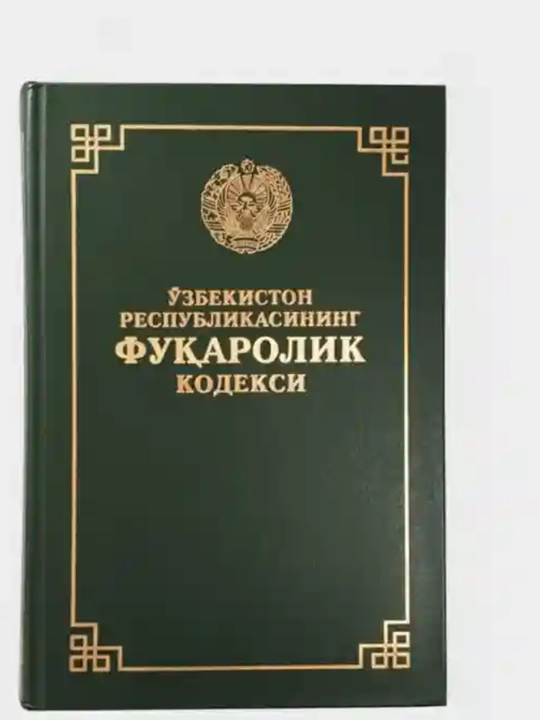 Кодексы Республики Узбекистан (Уголовный, Гражданский, Трудовой), 1 шт на выбор - 
