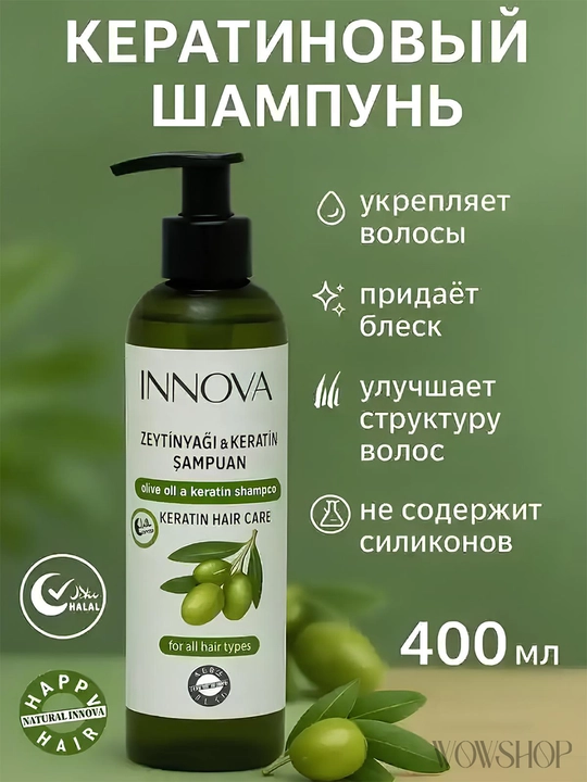 Шампунь с оливковым маслом и кератином, уход за волосами