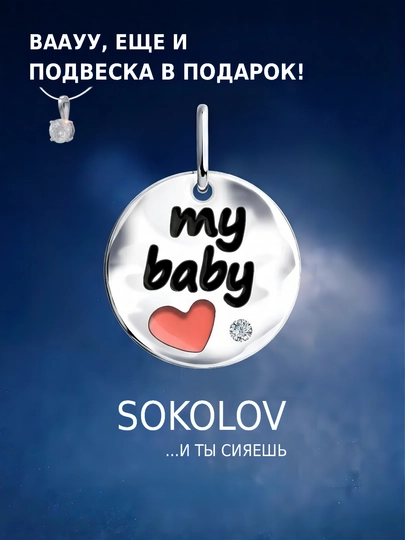 Подвеска из серебра с эмалью SOKOLOV, 94032493 — SOKOLOV-JJVD