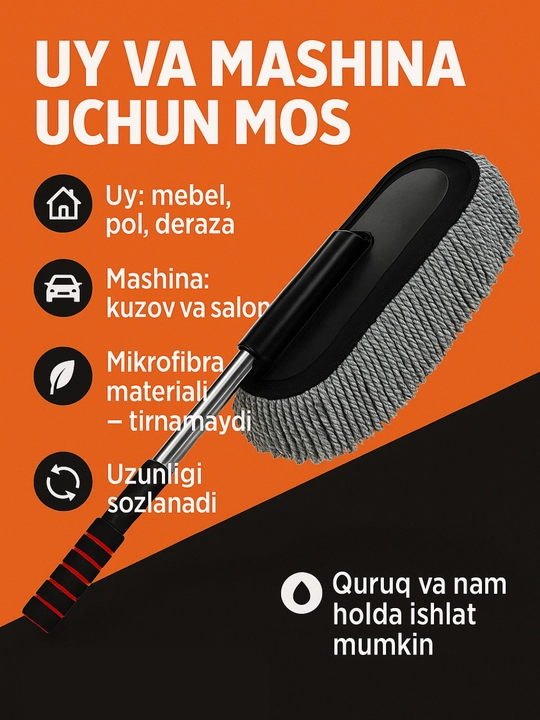 Многофункциональная щётка для автомобиля и дома