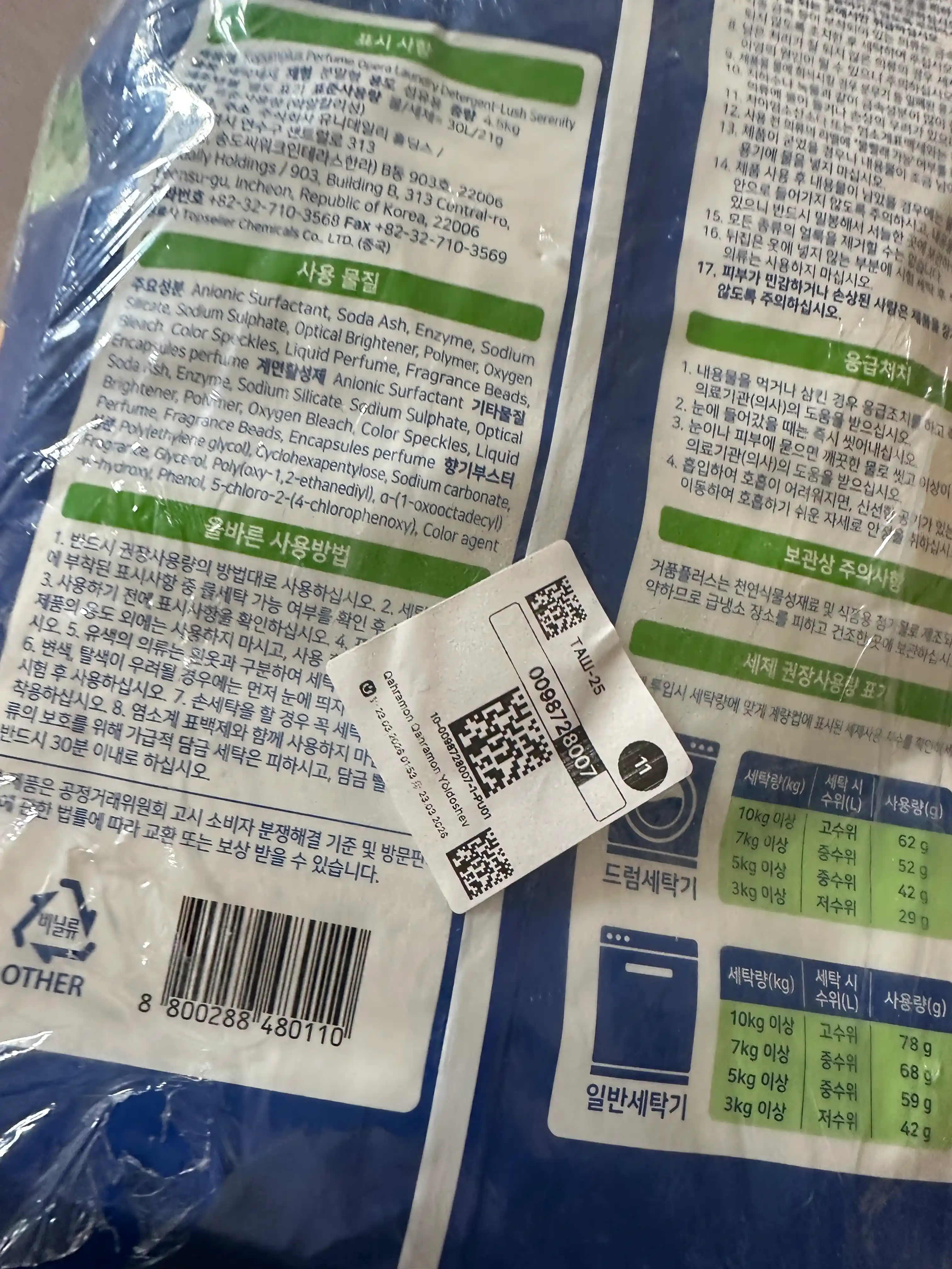 Kir yuvish kukuni, avtomat, xushbo'y iforli, Kopum plus - Koreya