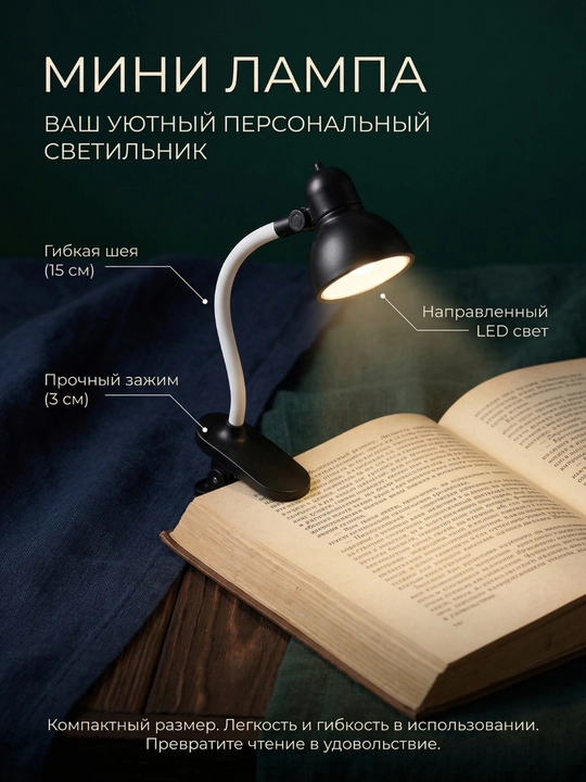 Kitob o‘qish uchun mini LED lampa – klipsali, yumshoq yorug‘lik, 360° egiluvchan, 15 sm - 