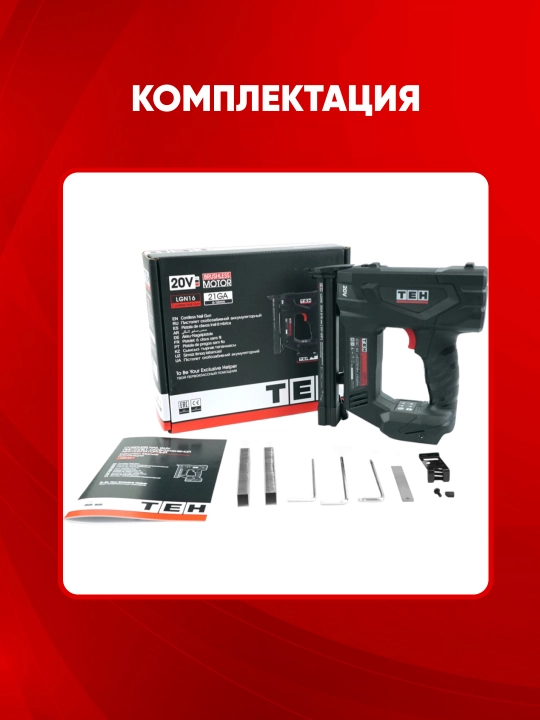 TEH akkumulyatorli skobozabivnoy pistolet LGN16, 20V, 3.0 ta/sek, skoba 6-16 mm, 100 dona