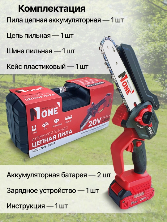 Akkumulyatorli zanjirli arra NUMBER ONE NCCS20/6-2BM1 PROfessional, 20 V, 2.0 Ah