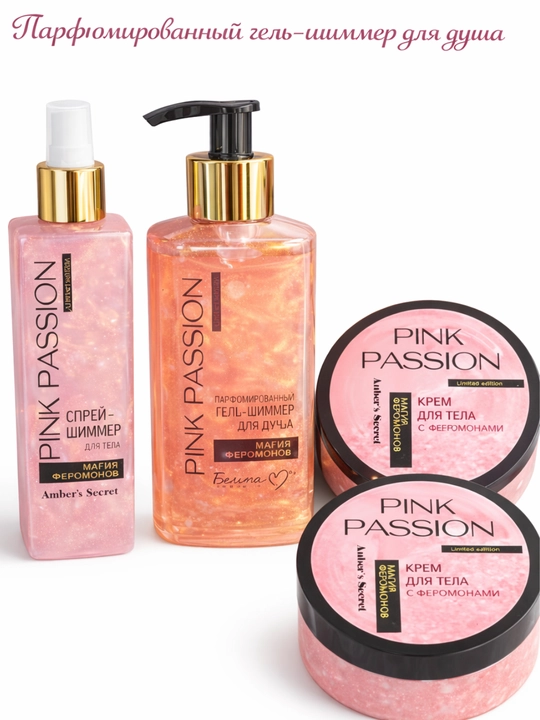 Набор для ухода за телом Pink Passion – спрей, гель-душ, скраб и крем