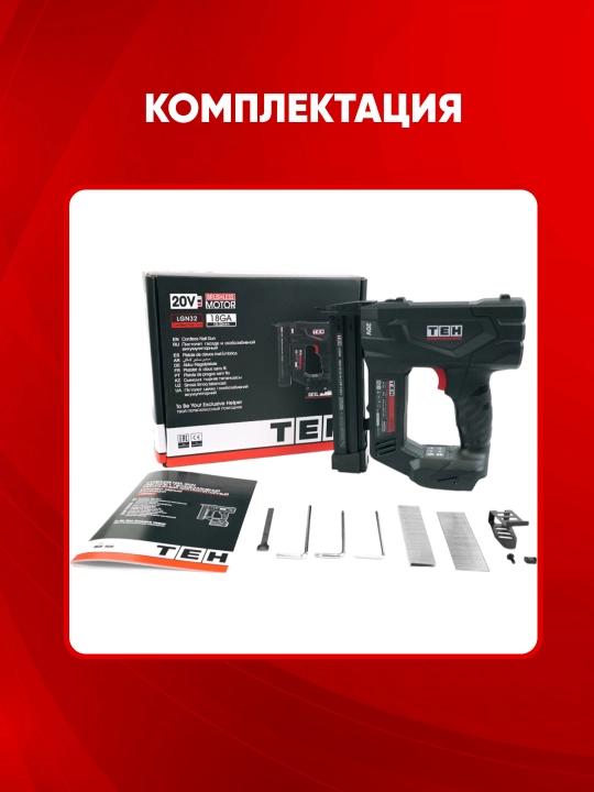 TEH akkumulyatorli gvozde va skobozabivnoy pistolet LGN32, 20V, 3.0 ta/sek,10-32 mm, 100ta