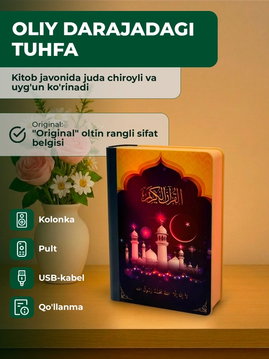 Коран колонка книга лампа Equantu SQ-511, LED светильник, 8GB, для дома - 