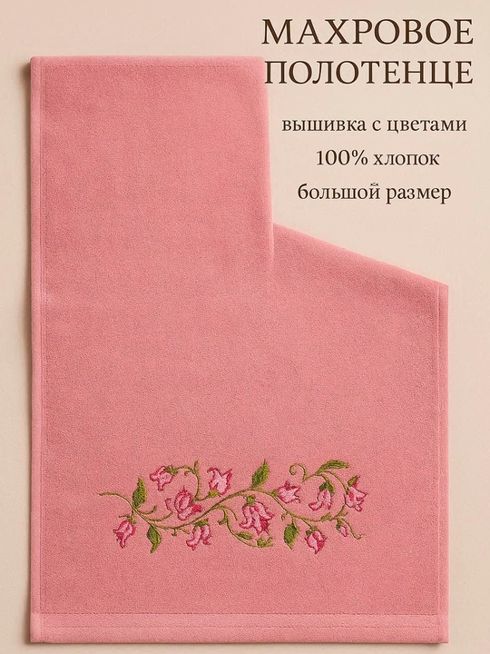 Полотенце, 60×90 см, 100% хлопок (Турция) — мягкое, плотное, с вышивкой - 