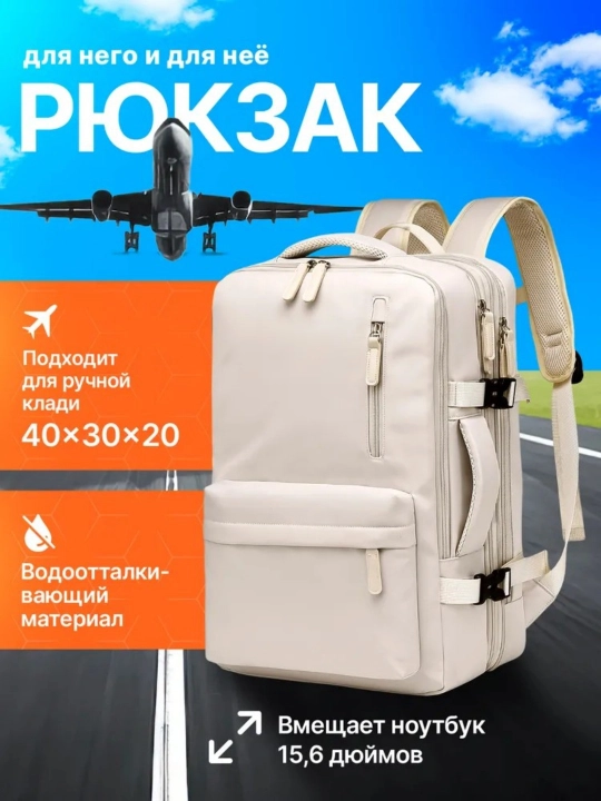 Рюкзак - 