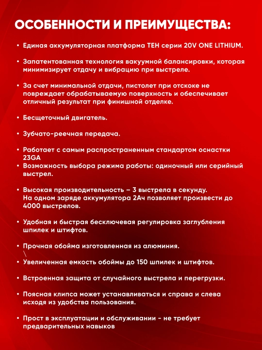 TEH akkumulyatorli shpilkozabivnoy pistolet LGN35, 20V, 3.0 ta/sek, shpilka 15-35 mm, 150