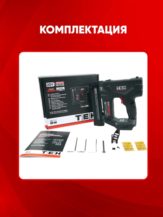 TEH akkumulyatorli shpilkozabivnoy pistolet LGN35, 20V, 3.0 ta/sek, shpilka 15-35 mm, 150