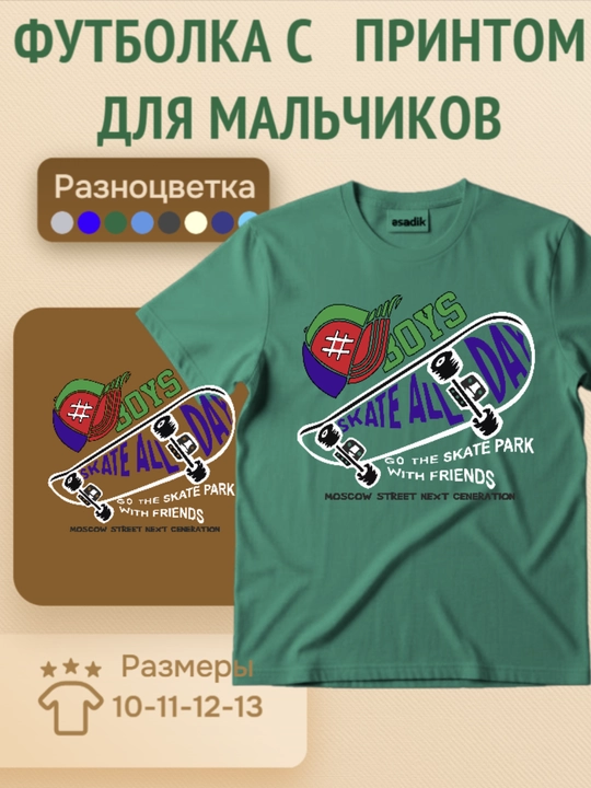 Футболка с принтом для мальчиков - 