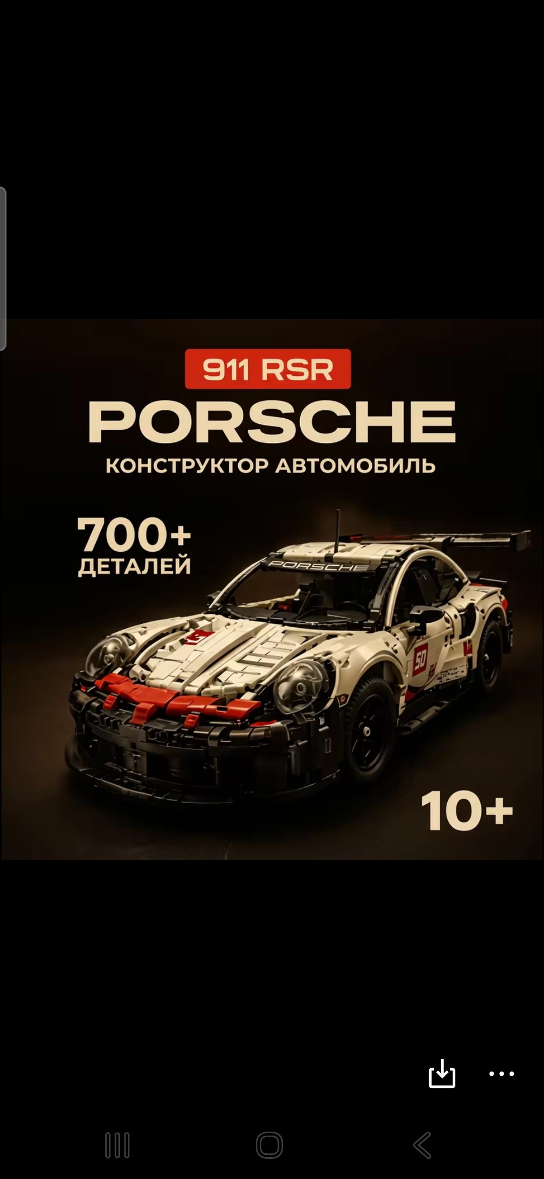Oyinchoq Moshina Porsche 911, Lego bilan mos tushadi, F1 moshinasi - 