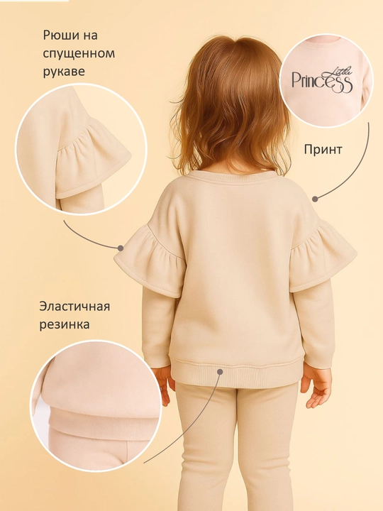 Детский костюм для девочки «Little Princess» (кофта + лосины)
