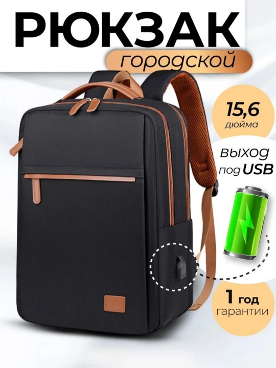 Рюкзак городской для ноутбука 15.6" с USB, ручная кладь, 20л - 